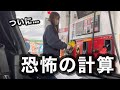 これだから計算したくなかったんだ…【NDロードスター】 thumbnail