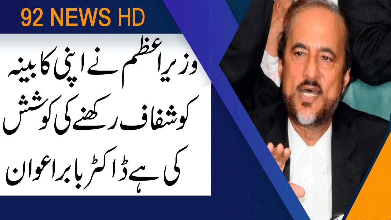 Babar Awan talk about, what will be the future if opposition and PTI govt fail to run the country??