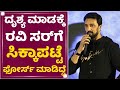 Kichcha Sudeep : ದೃಶ್ಯ ಸಿನಿಮಾಗೂ ಕಿಚ್ಚನಿಗೂ ಇದೆ ಲಿಂಕ್ | Drishya 2 | NewsFirst Kannada