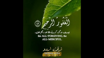 سورة الحجر: ٤٩-٥٠|Al Hijr: 49,50|احمد خضر|Ahmed Khedr|قرآن اردو ترجمہ|Quran with Urdu Translation