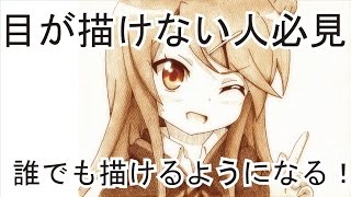 イラスト講座 女の子の目の描き方 塗り方をメイキングで徹底解説 クリスタ イラスト