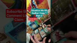 Apki Situation Me KB sudhar Hoga ? #tarot  #treanding #astrology #guidance #yt #tarotonline #viral