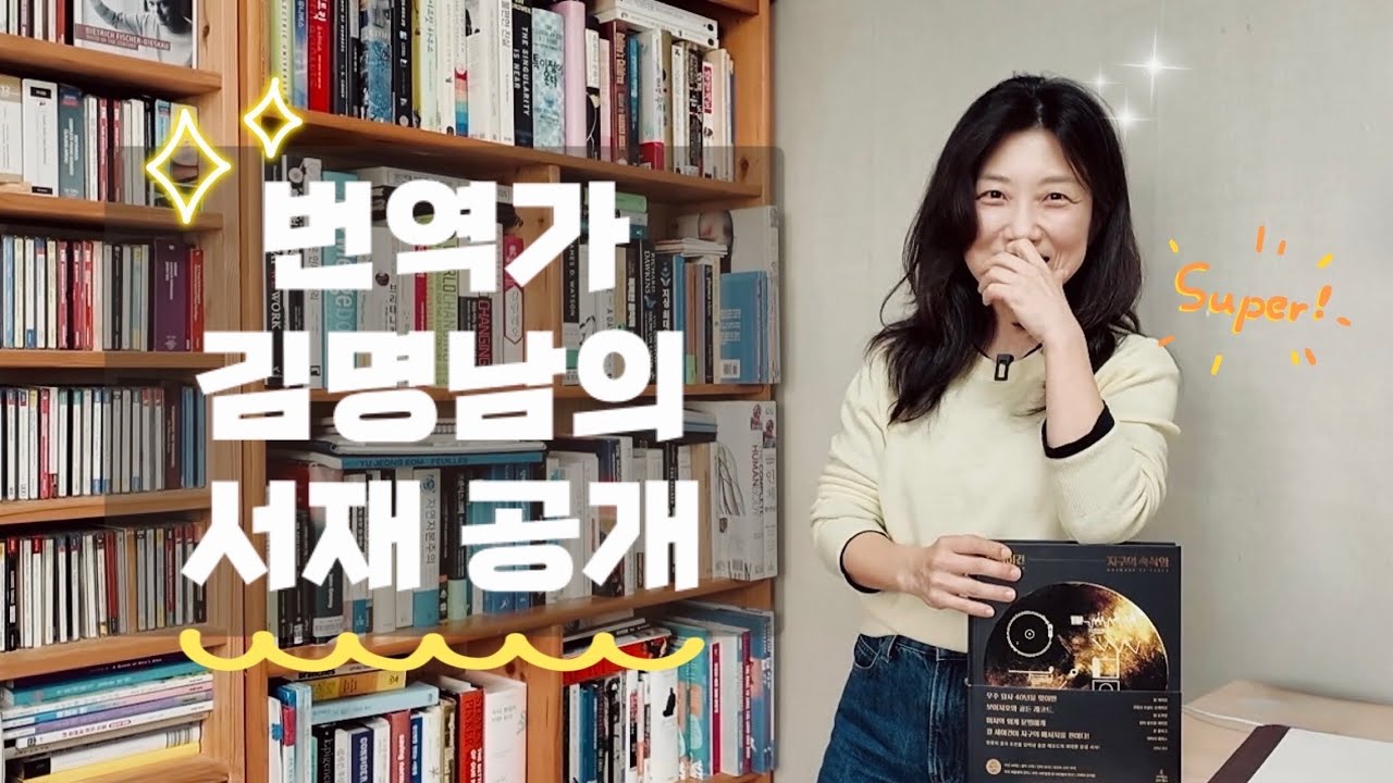 1400쪽 번역 작업도 뚝딱🚨 전설의 번역가가 20년간 고수한 KMN 작업 루틴✨