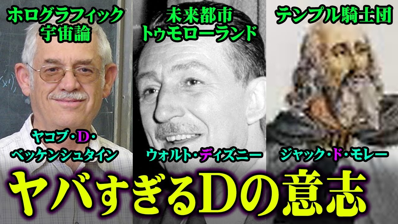 Dの意志 真実わかりました dの意志が目指す未来がヤバい 都市伝説 秘密結社 Dの意志 Youtube Dの意志 真実わかりました dの意志が目指す未来がヤバい 都市伝説 秘密結社 Dの意志 Youtube