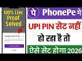 PhonePe Unable to set upi pin problem fix || Unable to set upi pin in PhonePe || Full prosess 2026