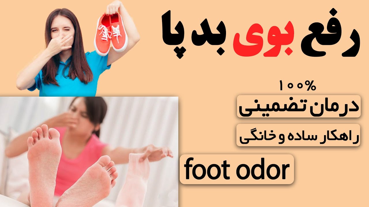 foot-odor-remedy