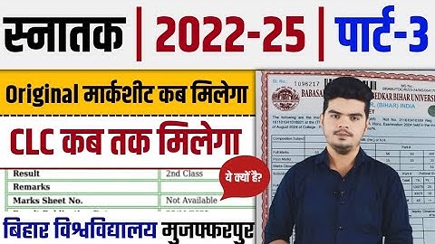 bihar university part 3 original marksheet kab milega | Bihar University Marksheet