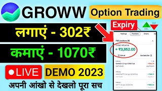 Groww app option trading for beginners | groww app kaise use kare | live f&O in hindi