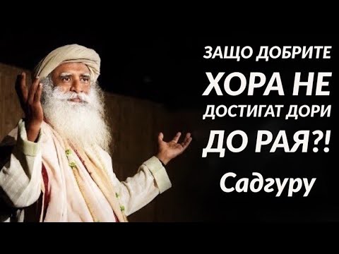 Видео: Добрите хора не се ядосват