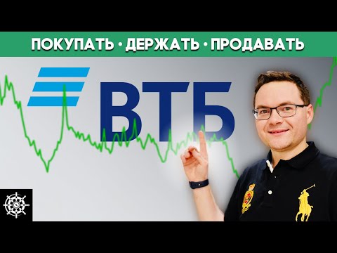 Акции ВТБ (VTBR): Стоит ли инвестировать в акции ВТБ?