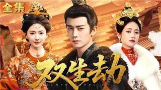 【Full Movie】亲眼目睹姐姐被欺辱惨死，我以命相搏從罪奴逆襲成為後宮中的掌權者，讓凶手血債血償~！#以下犯上 #短剧 #郑湫泓 #邓超元 #ThePalaceGambit screenshot 1