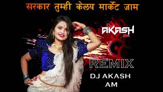 Sarkar Tumhi Kelay Market Jam Remix Dj Song Dj Akash AM