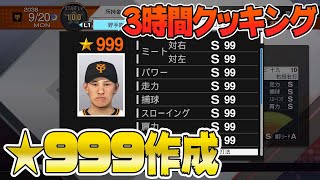 スタープレイヤー】3~4時間で☆999を作る※概要欄に補足あり