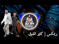 ريمكس كثير الشوق ناصر و حمدان DJ M4 ريمكس كثير الشوق ناصر و حمدان DJ M4