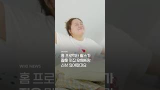 홈프로텍터 찰스엔터가 잠옷 맛집 오끼뜨랑 신상 낋여왔대요 #Shorts