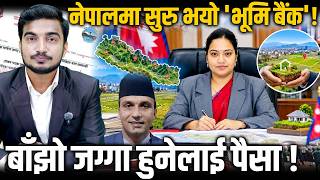 नेपालमै पहिलो पटक 'भूमि बैंक' सुरु! बाँझो जग्गाबाटै घरमै बसिबसि आम्दानी | Land Bank in Nepal screenshot 5