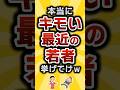 【2ch有益スレ】本当にキモい最近の若者挙げてけw #2chライフハック研究所 #2ch有益スレ #shorts vol.293