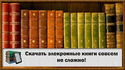 Книги скачать бесплатно без регистрации