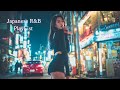 【Japanese R&B】最高にエモい邦楽プレイリスト/Chill Mix/作業用BGM/playlist/sleep/work/lo-fi/relaxmusic