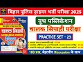 बिहार पुलिस ड्राइवर भर्ती परीक्षा 2025 | Youth Driver Practice Set- 23 | 100 प्रश्नों का Discussion