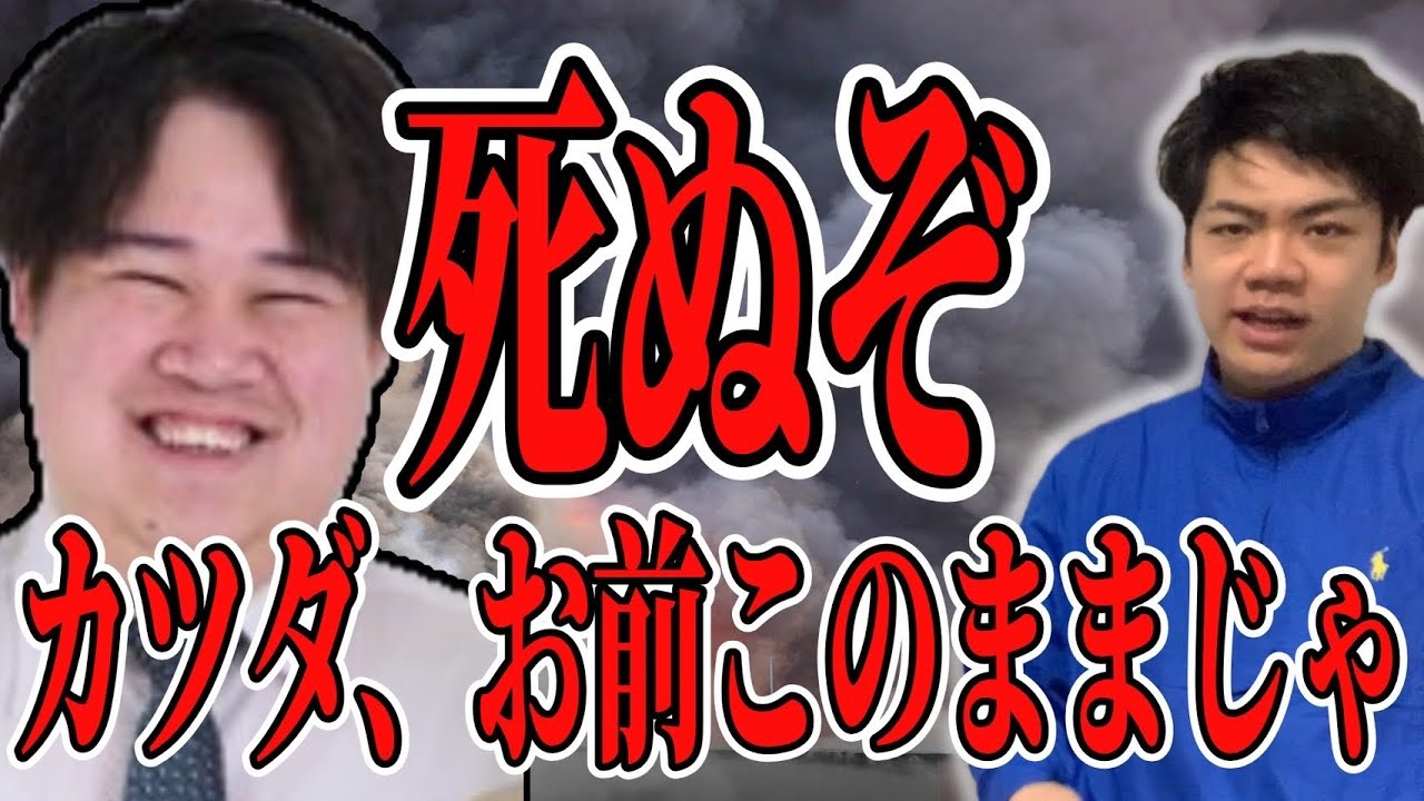 カツダがバイトに殺される