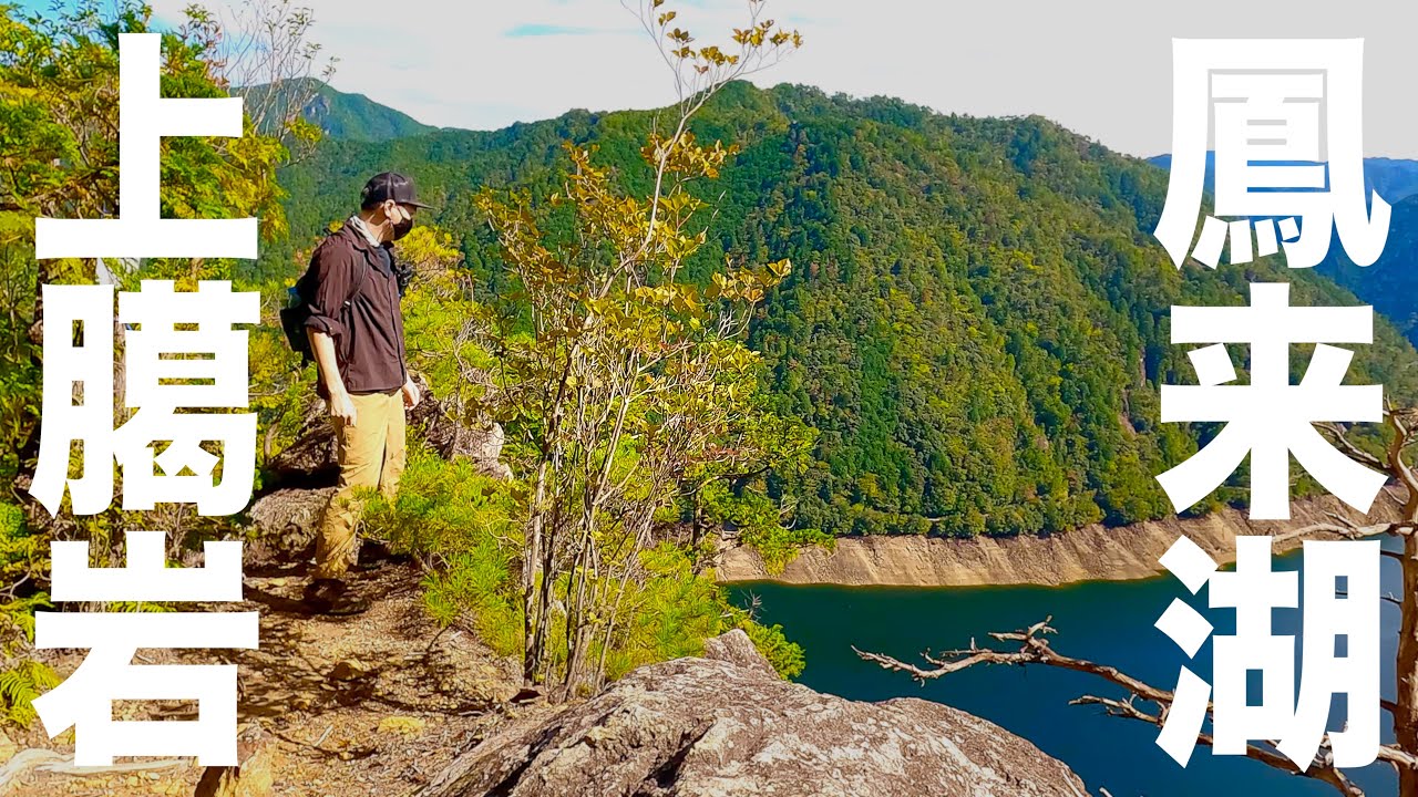 【愛知奥三河】スリル満点の岩峰「上臈岩」に登る【鳳来湖・ニャン湖】