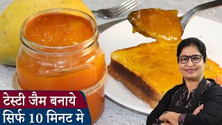 Homemade Mango Jam | न कलर, न एसेंस, न प्रिजर्वेटिव के, जो सालो तक ख़राब नहीं होगा l Fruit Jam Recipe screenshot 3