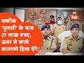 Gonda से गिरफ्तार हुआ 'पुजारी' शफीक अली, लाखों रुपए लूटकर करता था काला कांड!