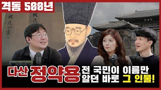 격동 500년 5월호. 모두가 알지만 아무도 모르는 그 사람! 다산 정약용.