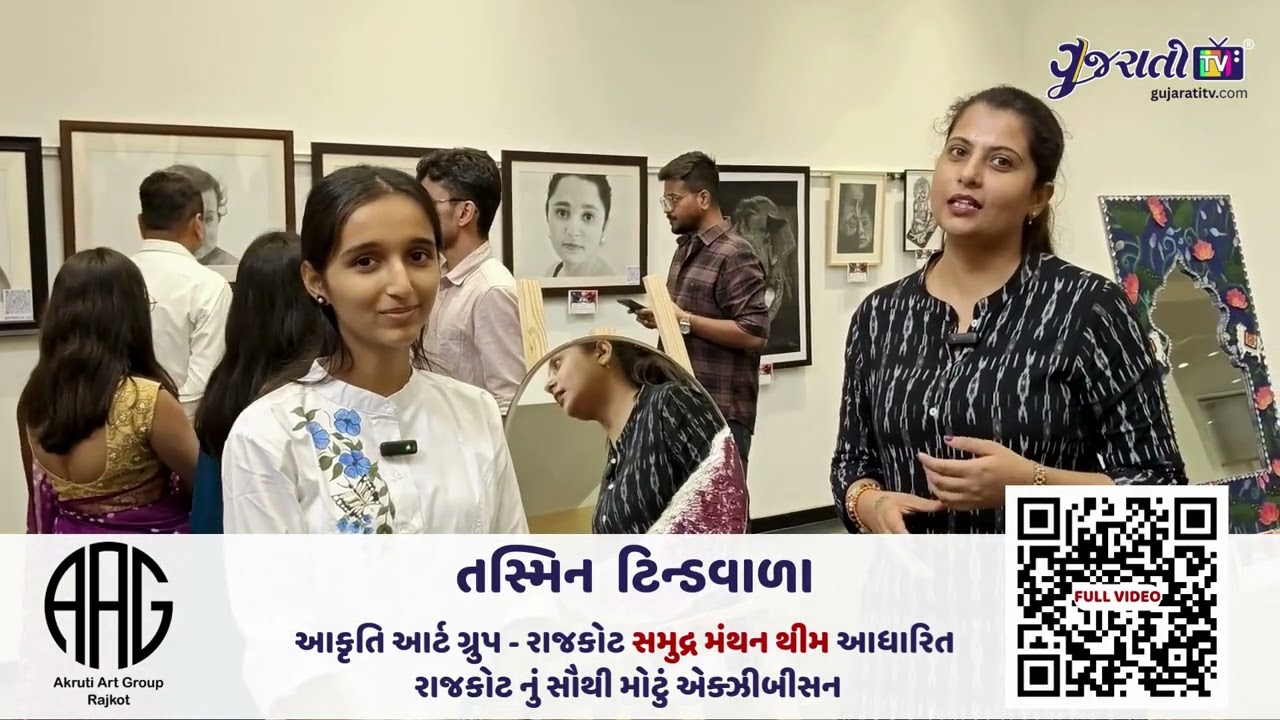 રાજકોટનું સમુદ્ર મંથન આર્ટ એક્ઝિબિશન:તસ્મિન ટિન્ડવાળા સાથે વાતચીત