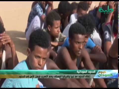 أخبار إغلاق الحدود مع ليبيا وإفريقيا الوسطى يمنع التهريب ويعزز الأمن في الحدود