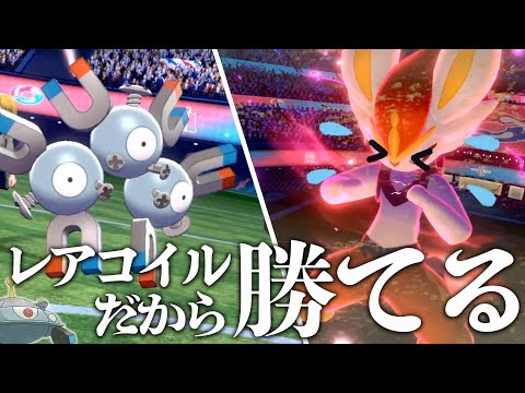 ジバコイルに進化させない理由 レアコイルだと環境最強のエースバーンに勝てるからです ポケモン剣盾 Youtube