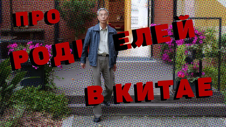 Перевезти родителей в Китай это проблема. Почему так не делают и в чем причины?