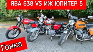 ЯВА 638 VS ИЖ Юпитер 5 VS ЯВА 634 ГОНКА! Битва Легенд! Лучшие мотоциклы! Jawa 350