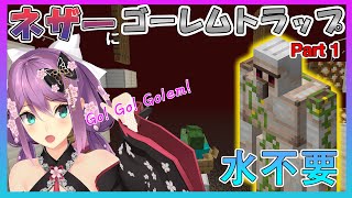 【minecraft】水不要!ネザーにゴーレムトラップ Part 1 #358【にじさんじ/桜凛月】