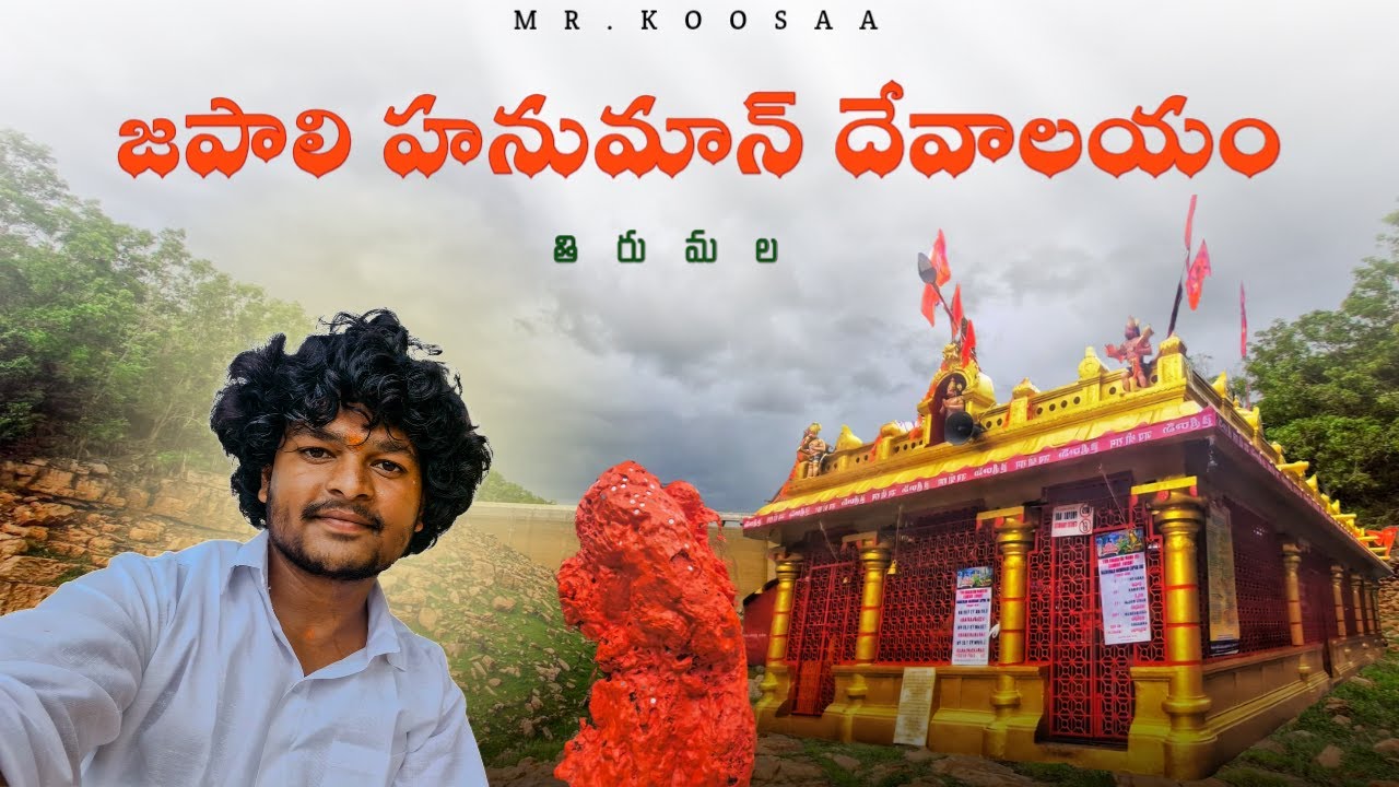 జపాలి హనుమాన్ టెంపుల్ ఎలా వెళ్ళాలి?! JAPALI HANUMAN TEMPLE best place 
