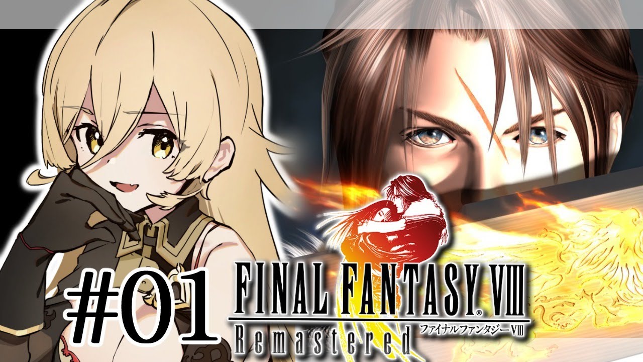 【#01 FINAL FANTASY VIII / FF8】愛を、感じてほしい。【ニュイ/にじさんじ】