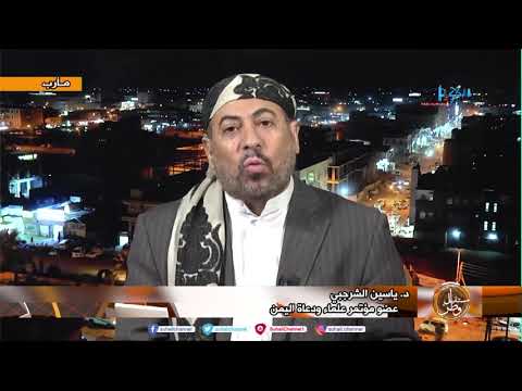 تاريخ اليمن الإسلامي الناصع الذي يمتد إلى الأوس والخزرج يتنافى مع انحرافات الحركة الحوثية الخمينية