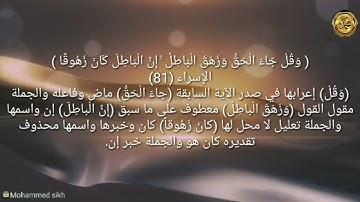 ----{﷽}----إعراب القرآن الكريم 》 {سورة_ الإسراء_مكية} {صفحة ٢٩٠}القارئ : يحيى حوى