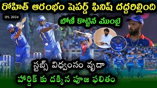 Mumbai Indians won by 29 runs against Delhi Capitals in IPL 2024 | MI vs DC match Highlights