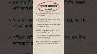 Self 📌 In Studies दोखा देना❓ Study Tips #education #mindset