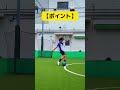 強いシュート打てない選手はこれ意識してみてね🔥 #サッカー #ひろコーチ