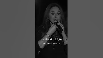 Thumbnail of اليسا // سلملي عليه