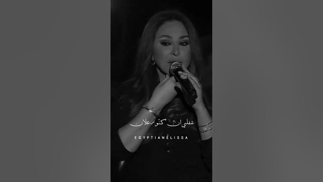 اليسا // سلملي عليه