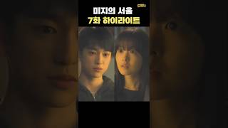 미지의 서울 [7화 요약] #박보영 #박진영 #류경수 #1인4역 #tvN