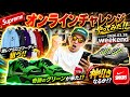 【神回?!】欲しいアイテム全部買えちゃった？！トラヴィスとイエグラとシュプのアレと…自分でも驚きの結果に…？！