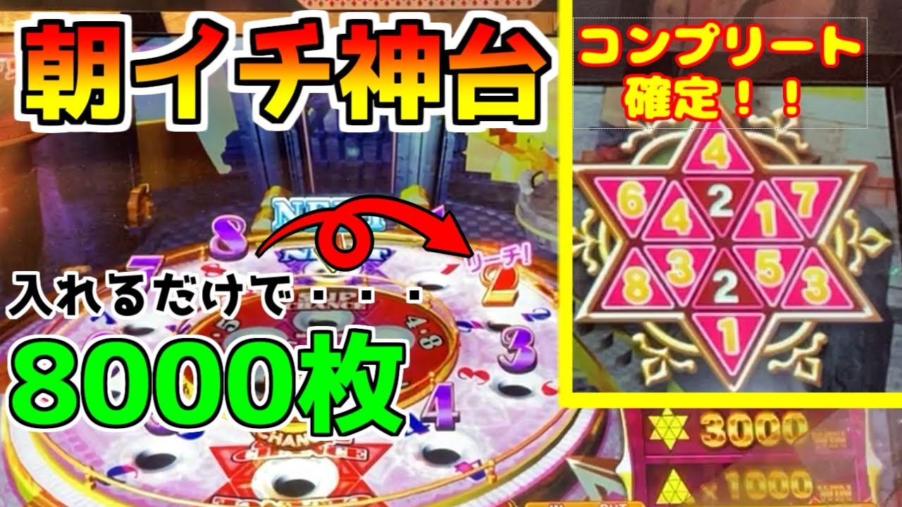 【メダルゲーム】2番に入れるだけで8000枚の神台を拾ったのでプレイした結果・・・