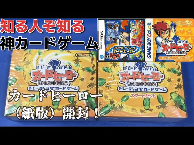 伝説のカードゲームソフト】カードヒーロー紙版！開封！#カードゲーム