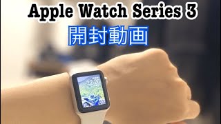 #2 【Apple Watch アップルウォッチ series3 38mm GPSモデル ホワイト】開封動画
