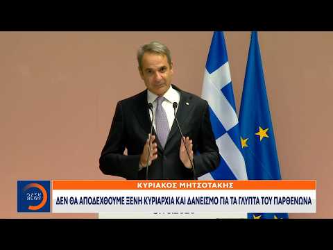 Μητσοτάκης: Σαφές και αυστηρό μήνυμα προς τη Βρετανία για τα γλυπτά του Παρθενώνα